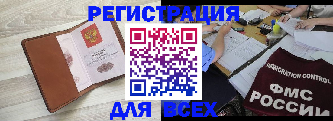 временная регистрация 2025 в Бежецке