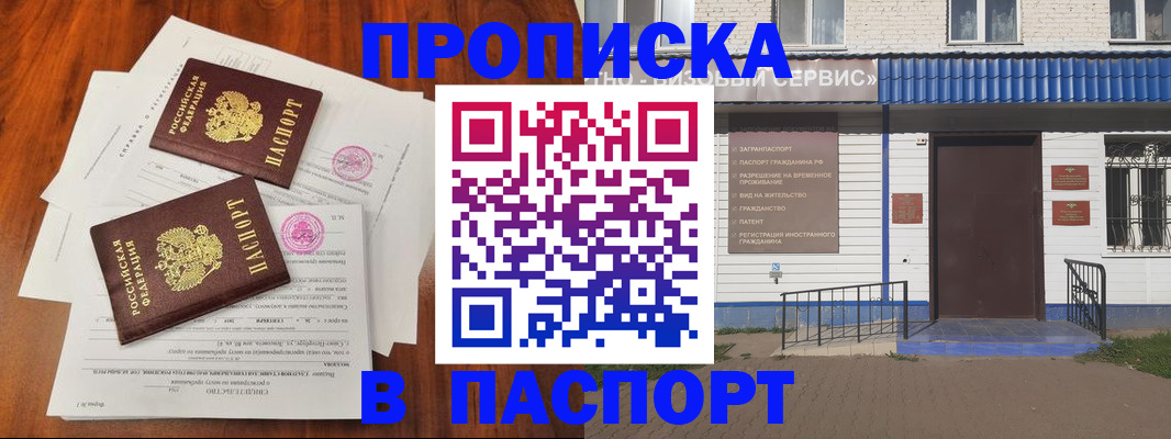 прописка в Бежецке